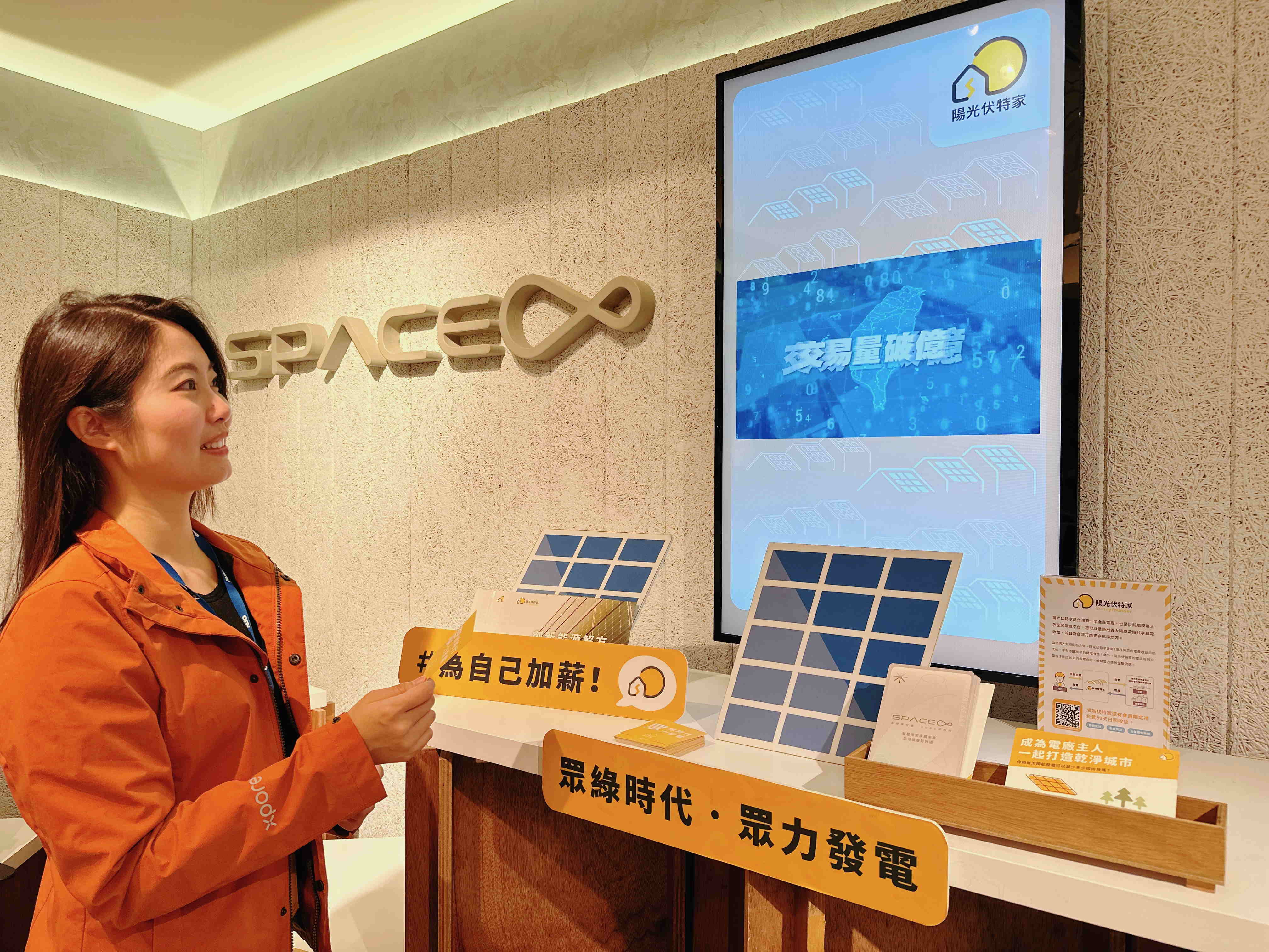 友達永續基金會在友達企業總部的永續智慧商店設置綠能公益展示區，鼓勵同仁響應全民電廠理念