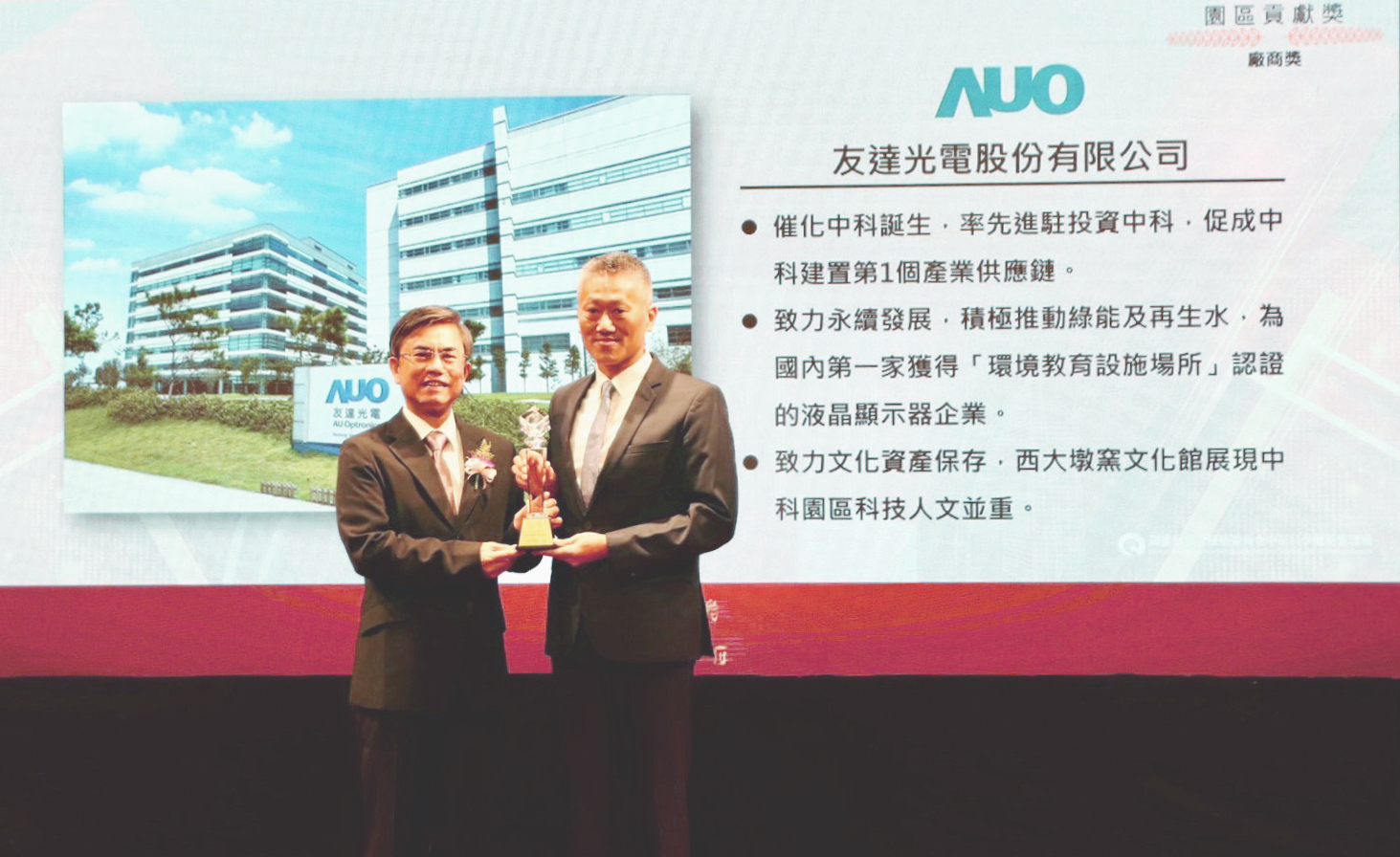 中科管理局今日舉辦20 週年園慶，友達榮獲園區貢獻獎，由友達顯示器產品製造中心吳慶鴻協理（右）代表領獎