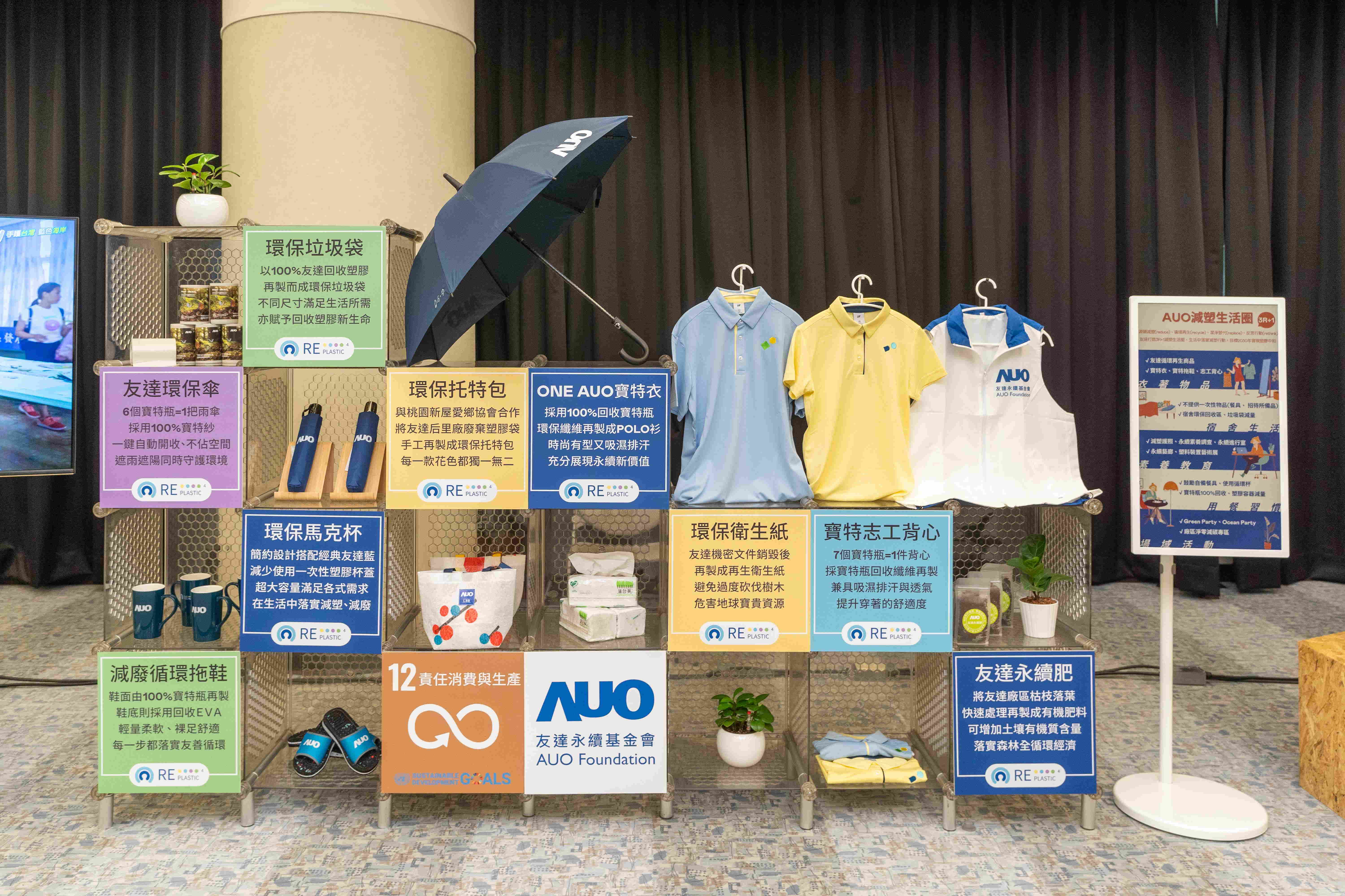 友達將循環經濟融入員工生活，利用企業內回收塑膠再製為循環商品環保傘、環保衣、垃圾袋等，賦予廢塑新生命，透過生活減塑發揮影響力