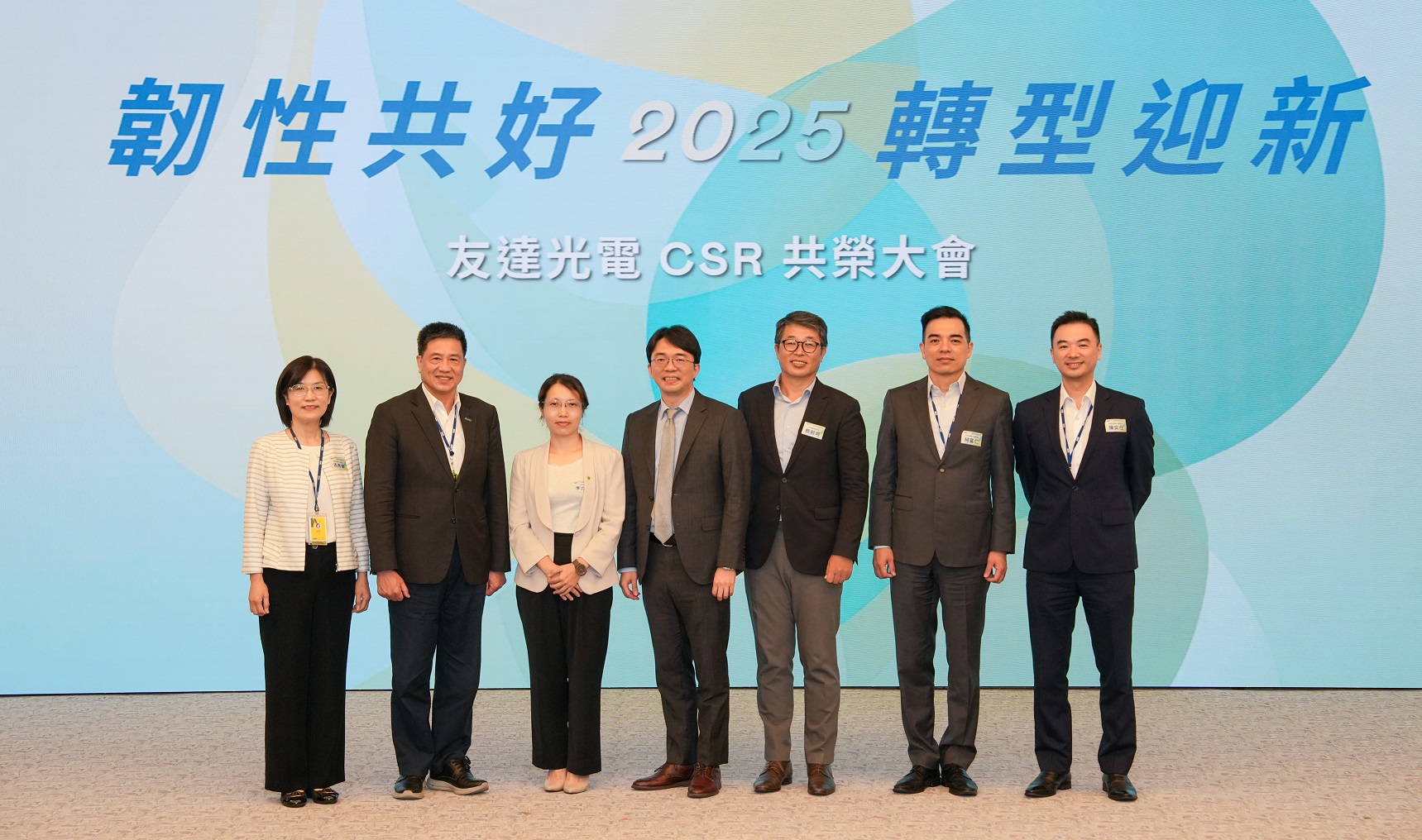 友達2025 CSR共榮大會，邀請專家分享環境、社會、治理三面向之最新趨勢與實務經驗（圖左到右：友達永續長古秀華、友達董事長彭双浪、勤業眾信資深執行副總經理李介文、臺灣碳權交易所總經理田建中、天下雜誌永續會永續發展策略長熊毅晰、友達執行長暨總經理柯富仁、友達供應鏈總部資深協理陳奕任）