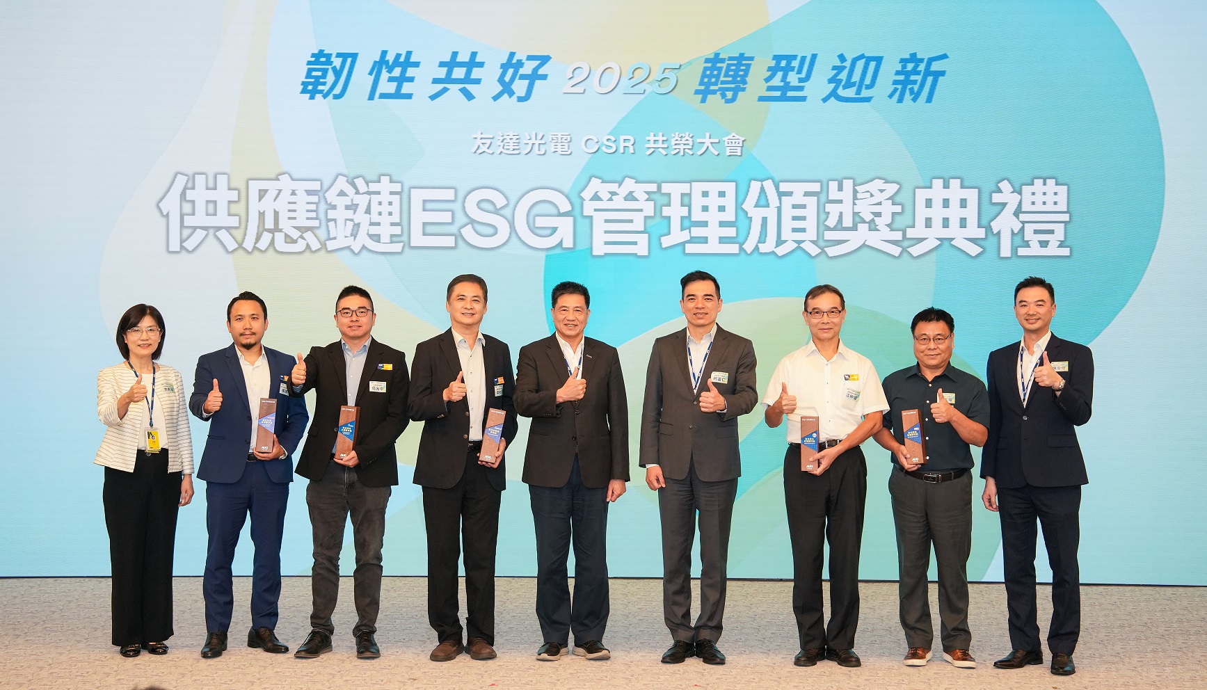 友達於共榮大會頒獎表彰卓越供應商夥伴的貢獻，鼓勵更多夥伴投入永續行動，一同提升整體供應鏈的正向競爭力