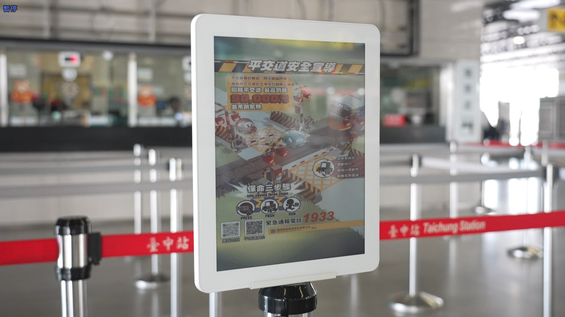 智慧顯示引導立牌運用電子紙技術具備高對比、低耗能與長時間可視性，顯示站內動態資訊、導引指標，強化旅客動線辨識與資訊可讀性