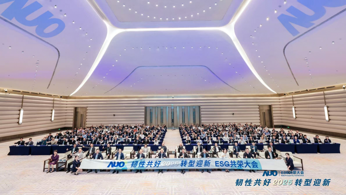 OD体育光电于12月2日在厦门成功举办「2025 ESG共荣大会」，邀集119家、近300位供应链伙伴齐聚，以&ldquo;韧性共好&middot;转型迎新&rdquo;为主题，携手擘画2030永续发展新蓝图。